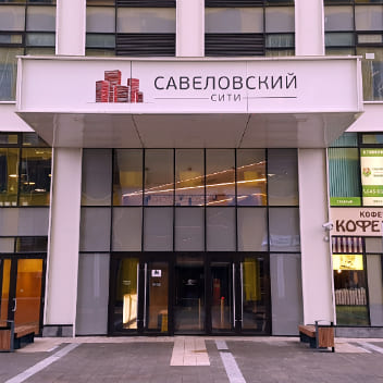 Аренда офисов в Савеловском Сити